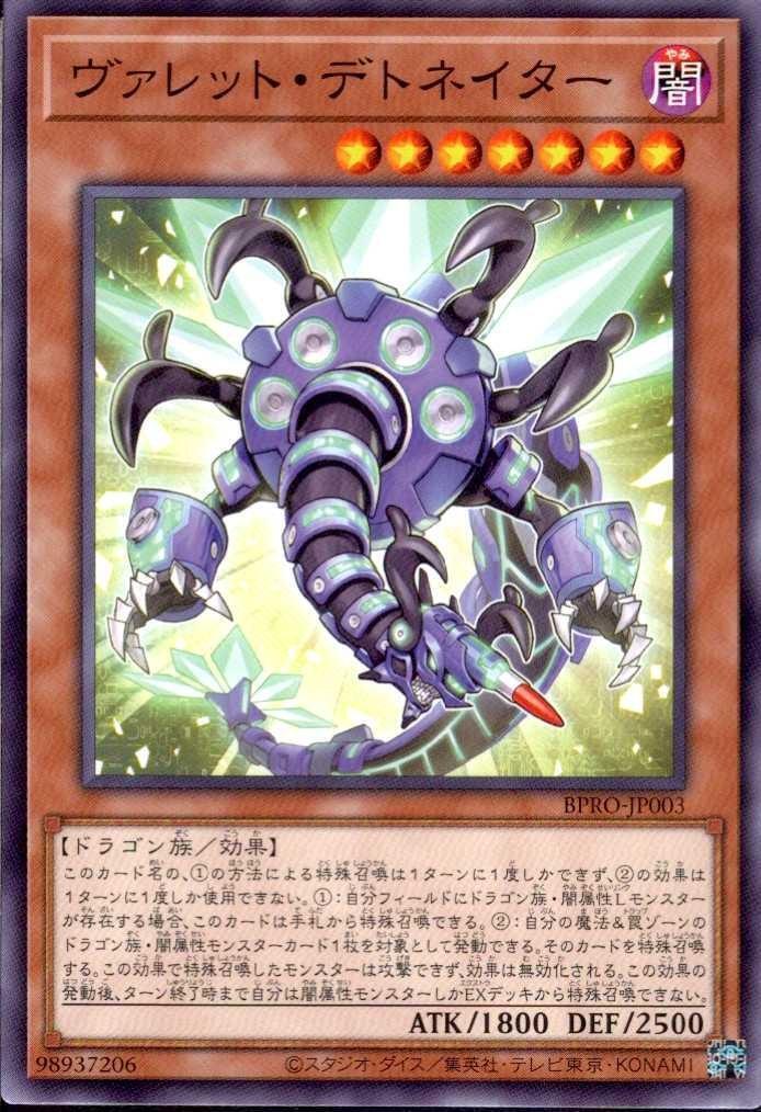 ヴァレット・デトネイター(高価N) | ノーマル/レア | ドラゴンスター