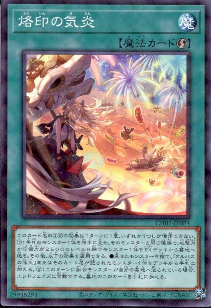 烙印の気炎(CH01-JP024) | ノーマルパラレル | ドラゴンスター | 遊戯王