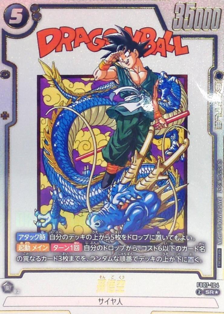 値下げ 商品検索 | ドラゴンスター | ドラゴンボールスーパーカード
