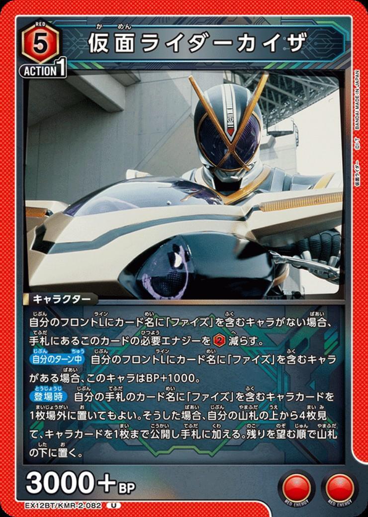 仮面ライダーカイザ(EX12BT/KMR-2-082) | U | ドラゴンスター
