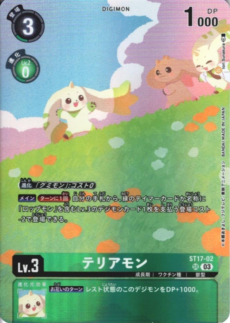 テリアモン(ST17-02)【LM-06】 | SR/パラレル | ドラゴンスター