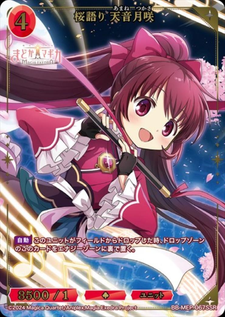 トレカ なおきり魔法学園アイコン カラフルピーチ 魔法学園 星降る夜
