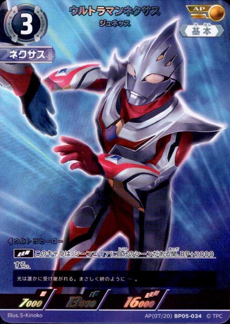 ウルトラマンネクサス ジュネッス(AP[07/20]BP05-034) | AP | ドラゴン
