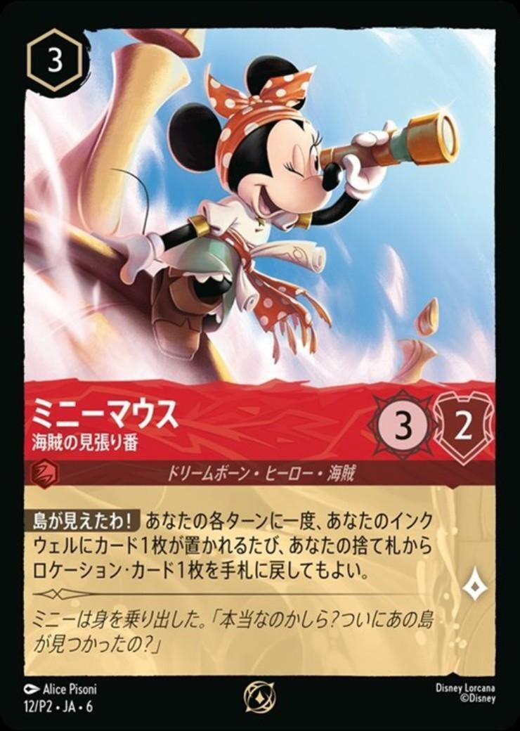 値下げ 商品検索 | ドラゴンスター | ディズニー・ロルカナ