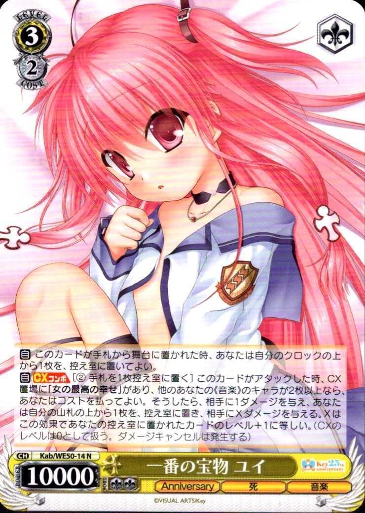 一番の宝物 ユイ SSP 【公式通販】