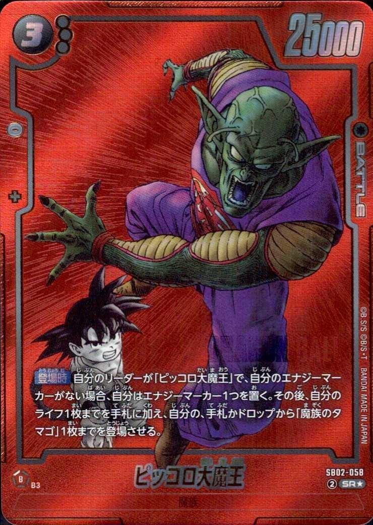 SB02】MANGA BOOSTER 02 商品検索 | ドラゴンスター | ドラゴンボール