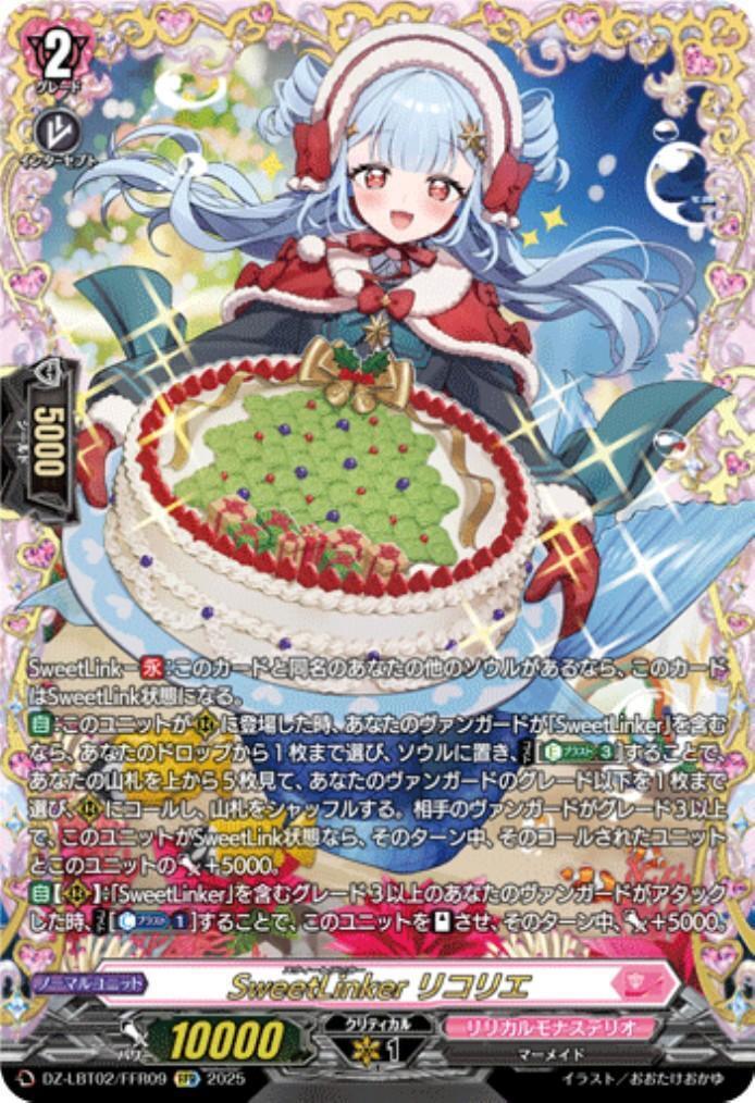 DZ-LBT02】リリカルモナステリオ あわてんぼうのクリスマス 商品検索
