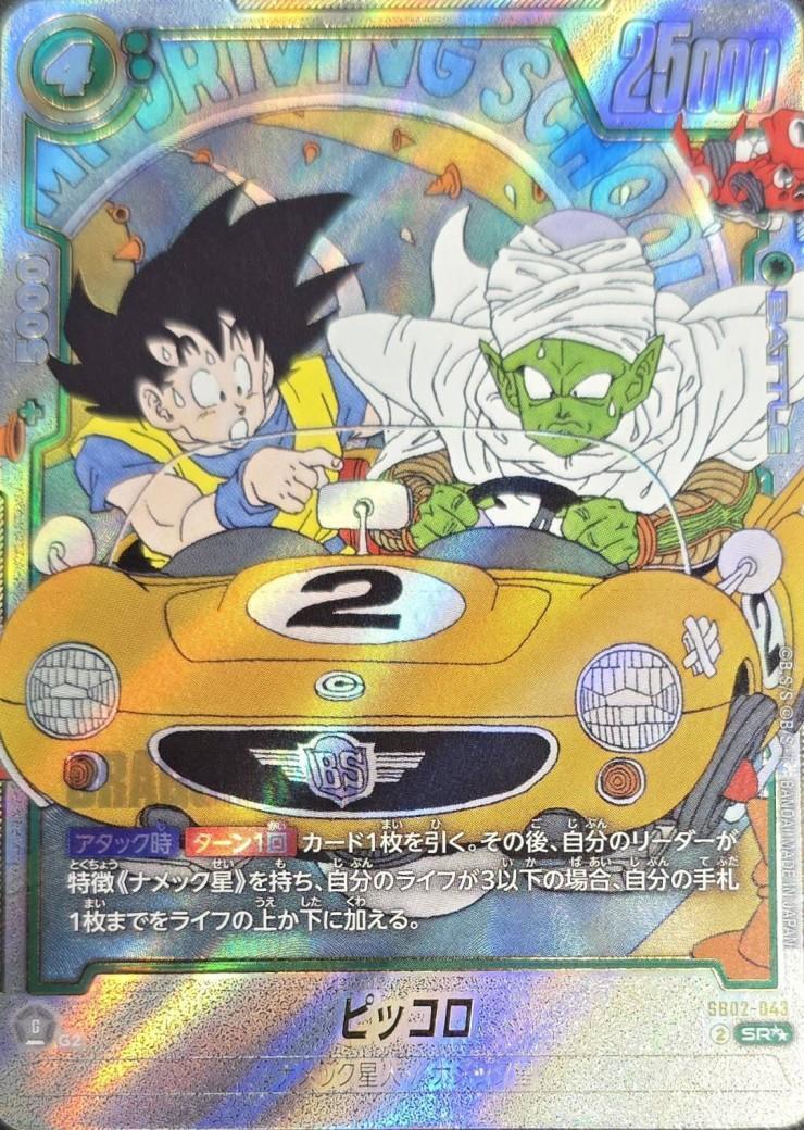 SB02】MANGA BOOSTER 02 商品検索 | ドラゴンスター | ドラゴンボール
