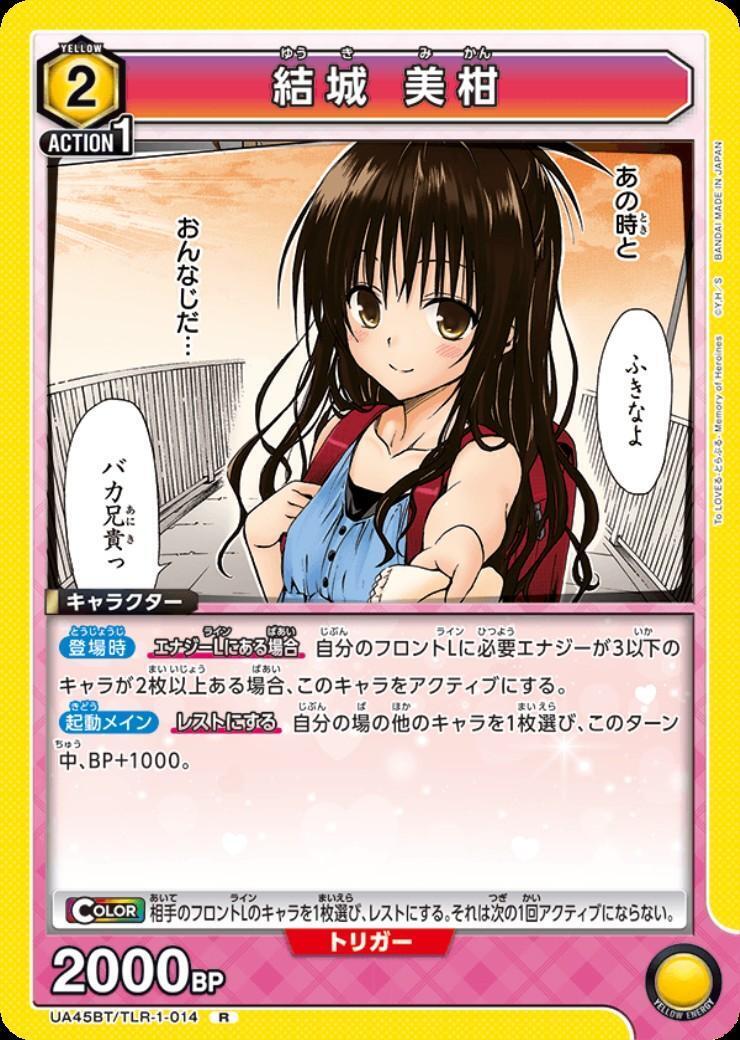 ユニオンアリーナ UA45BT/TLR-1-AP05 APカード(結城　美柑） 結城 美柑(UA45BT/TLR-1-014) | R | ドラゴンスター | ユニオンアリーナ
