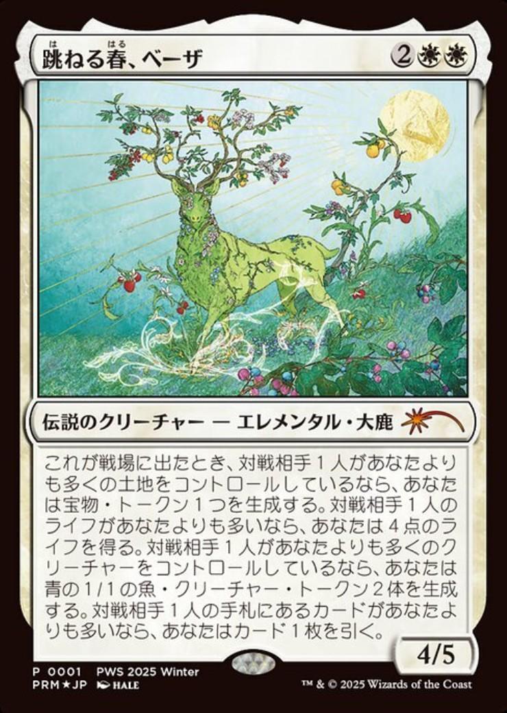 MTG 跳ねる春、ベーザ PWSプロモ 4枚セット PRM)跳ねる春、ベーザ(PWS 2025 Winter)(F)/BEZA THE BOUNDING SPRING