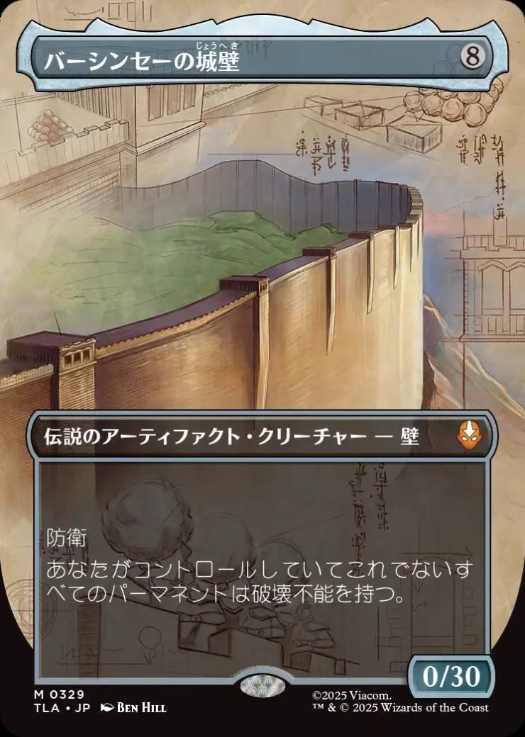 バーシンセーの城壁/THE WALLS OF BA SING SE 商品検索 | ドラゴン