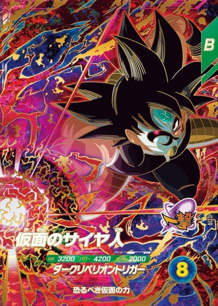 PSA10 仮面のサイヤ人 SDV7-055 GDR 仮面のサイヤ人(SDV7-055) | GDR | ドラゴンスター | ドラゴンボール