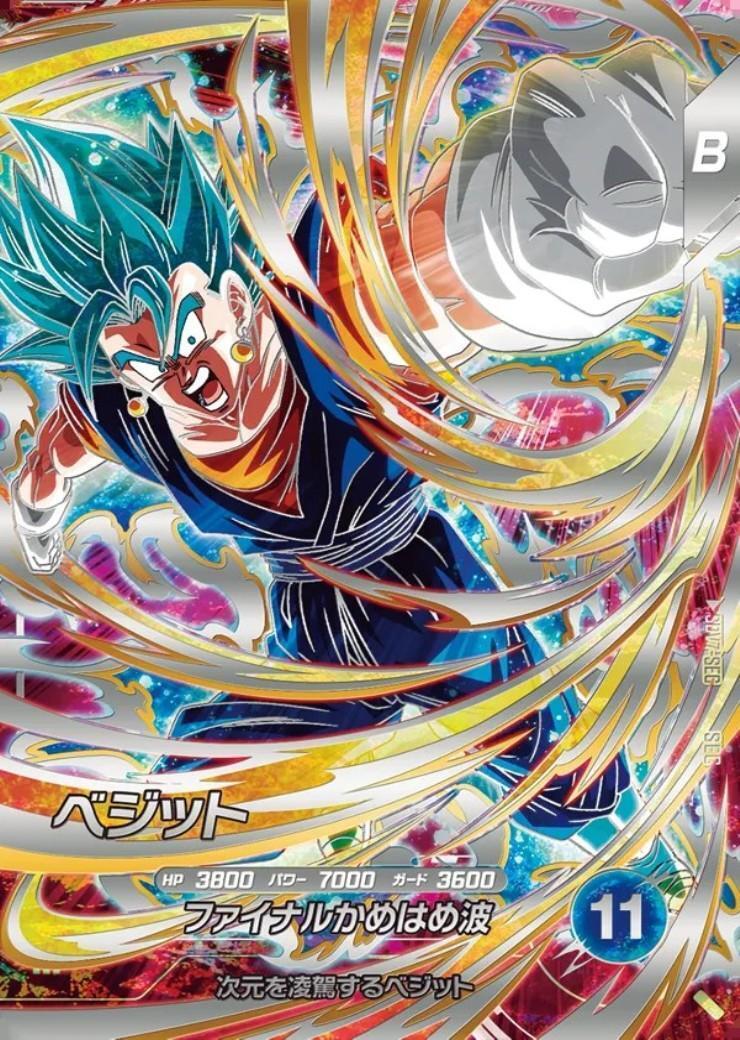 【最終値下げ】早い者勝ちARS10 SDV7-SEC★ ベジット ベジット(SDV7-SEC) | SEC | ドラゴンスター | ドラゴンボールスーパー