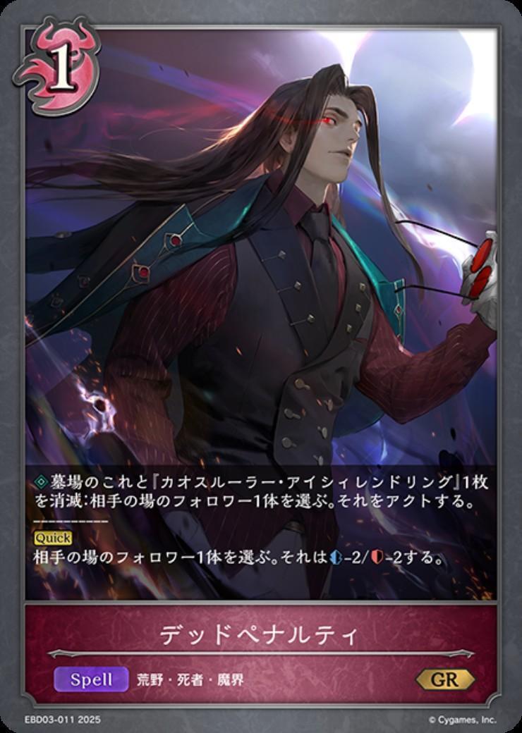 シャドウバースエボルヴ　デッドペナルティ　カードゲーム祭り　プロモ　3枚まとめ デッドペナルティ 商品検索 | ドラゴンスター | シャドウバースエボルヴ