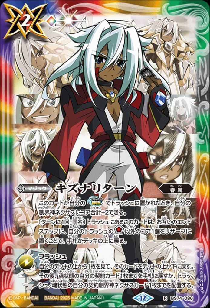キズナリターン 商品検索 | ドラゴンスター | バトルスピリッツ