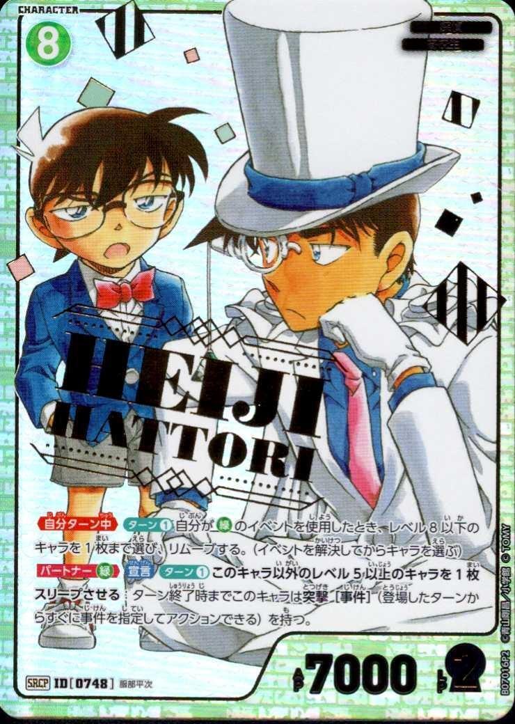 商品検索 | ドラゴンスター | DETECTIVE CARD GAME CONAN