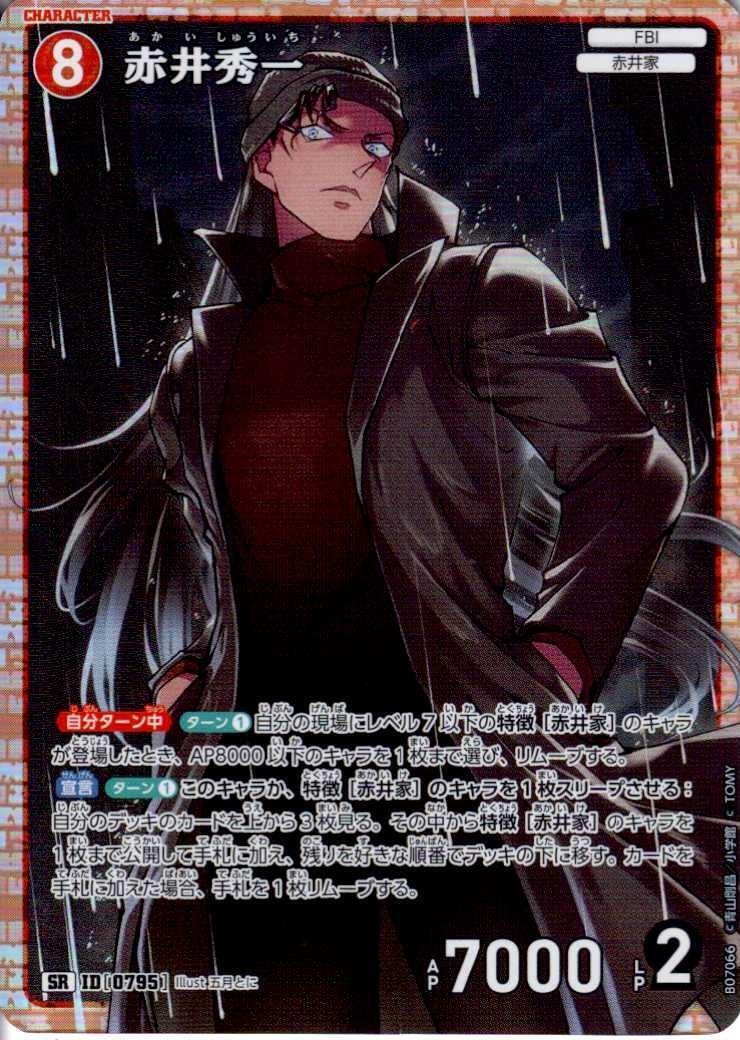 0795]赤井秀一(B07066) | SR | ドラゴンスター | DETECTIVE CARD GAME