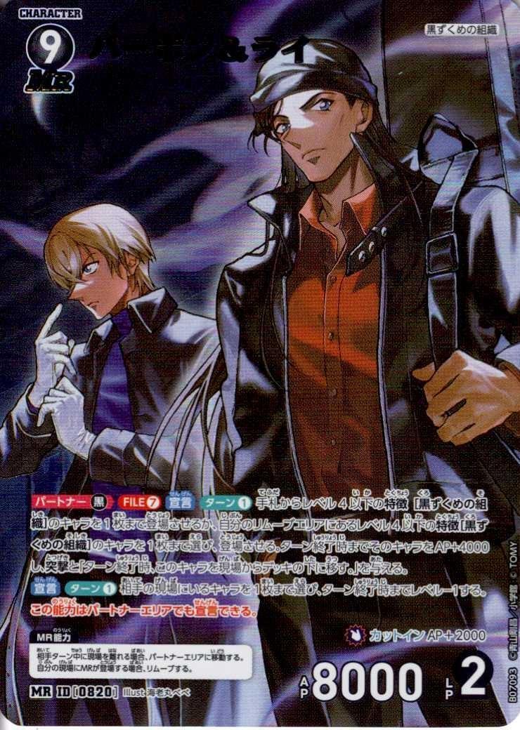 0820]バーボン&ライ(B07093) | MR | ドラゴンスター | DETECTIVE CARD