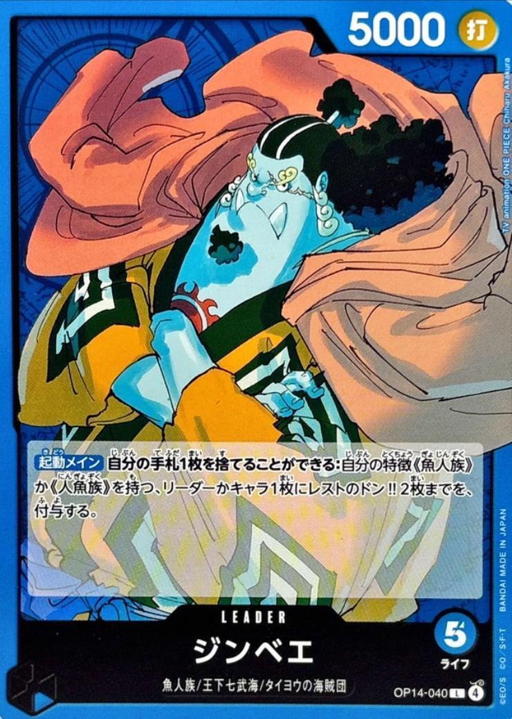 ジンベエ(OP14-040) | L | ドラゴンスター | ONE PIECEカードゲーム