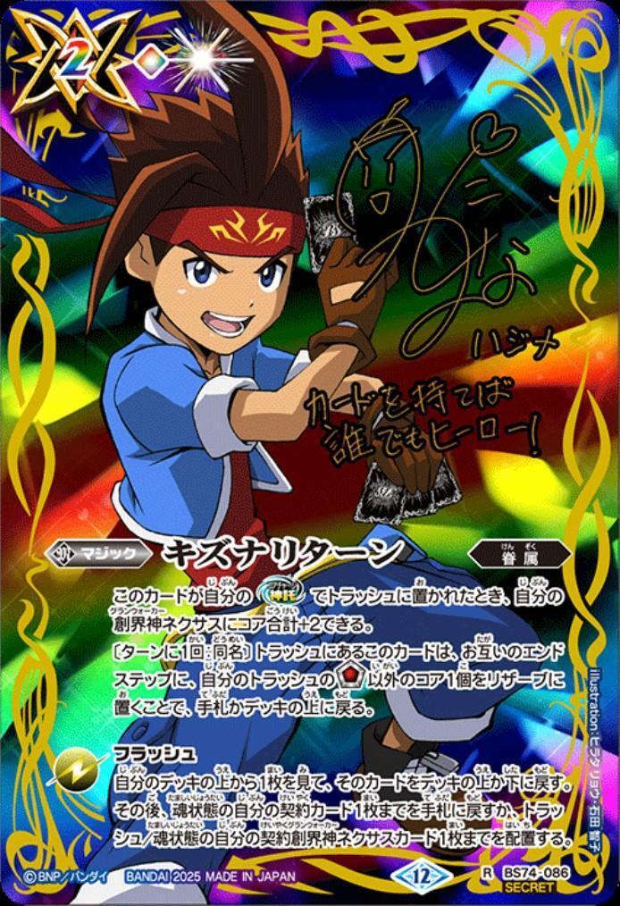 キズナリターン 商品検索 | ドラゴンスター | バトルスピリッツ