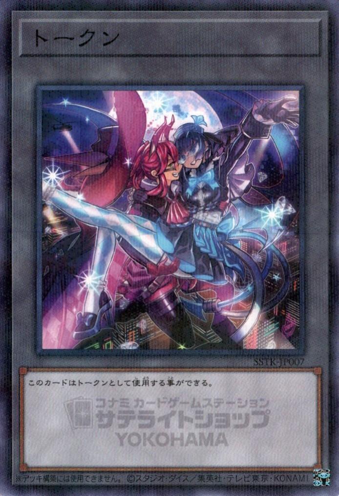 トークン[Evil☆Twins キスキル・リィラ](SSTK-JP007) | 未登録