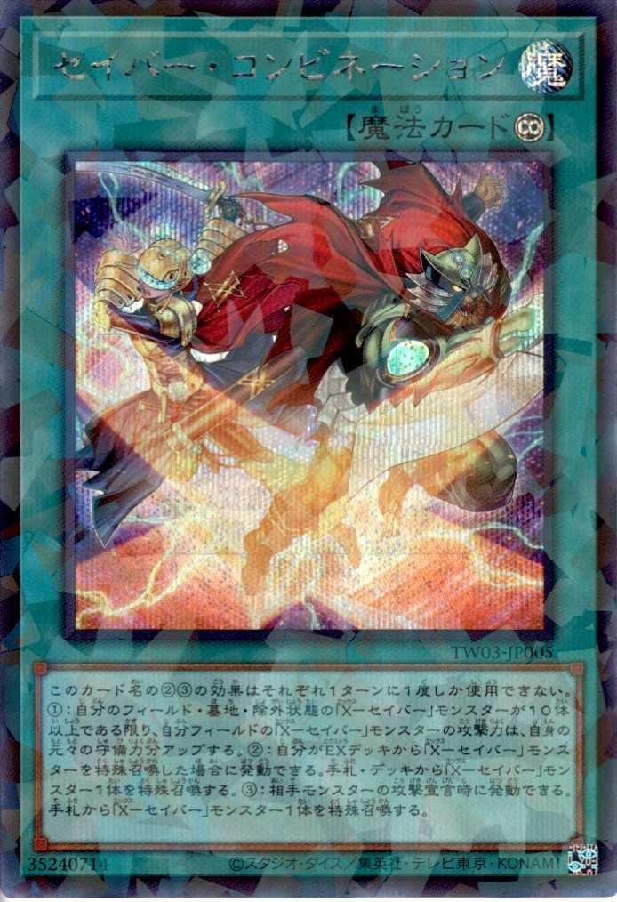 セイバー・コンビネーション | シークレットパラレル | ドラゴンスター