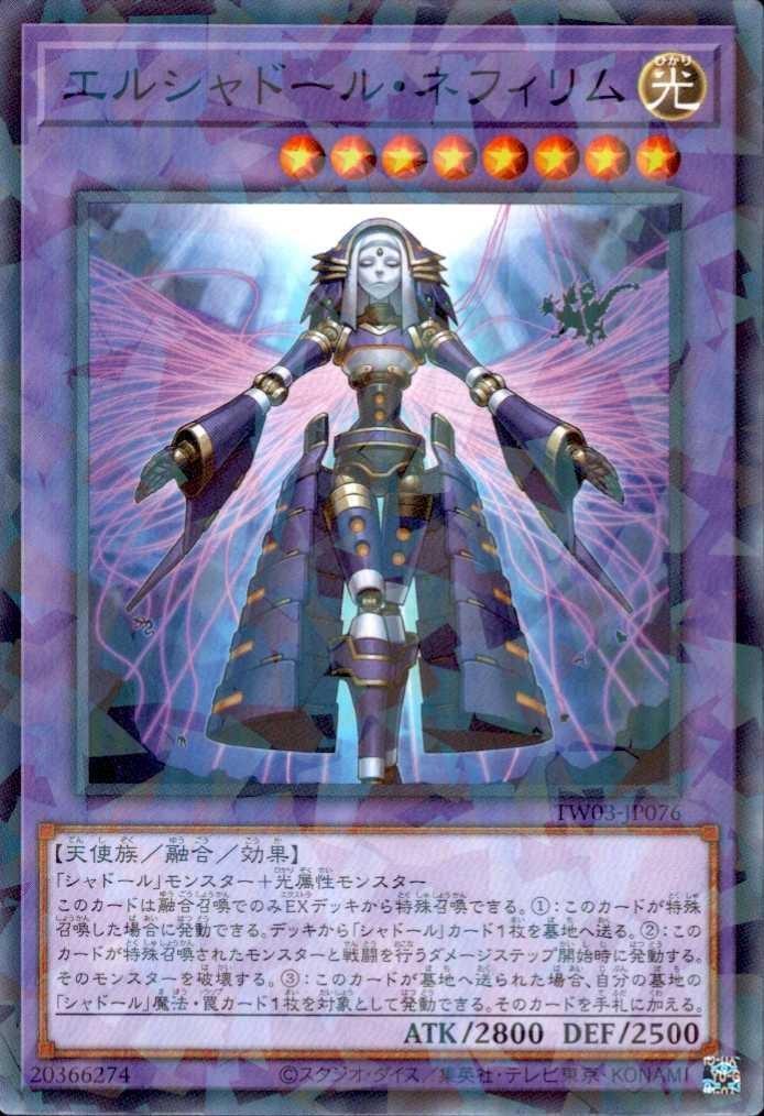 エルシャドール・ネフィリム | ノーマルパラレル | ドラゴンスター