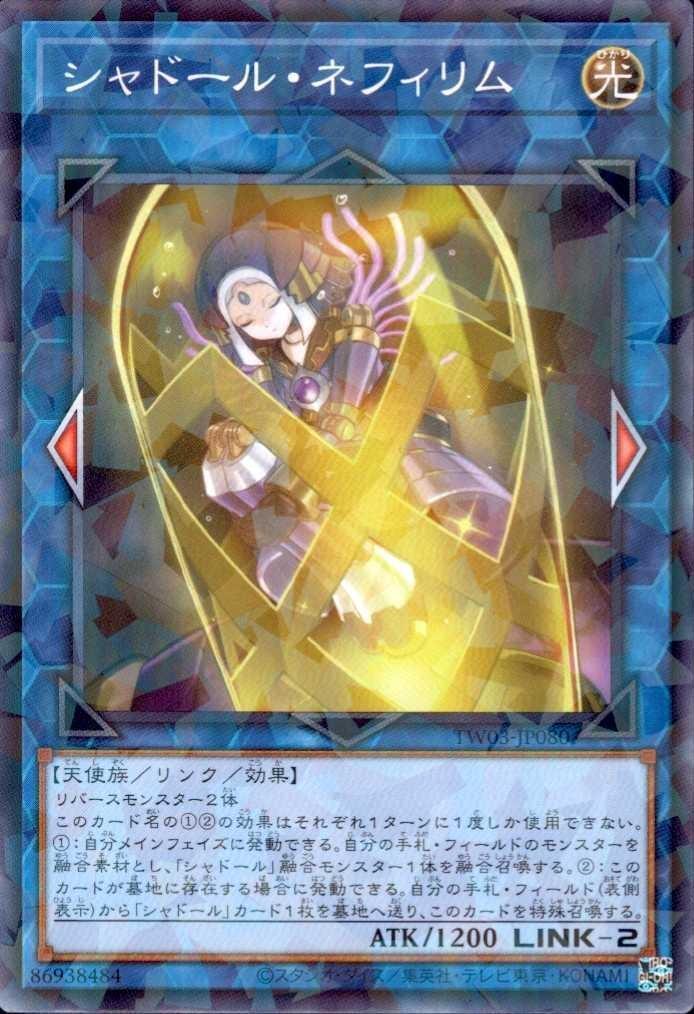 シャドール　ネフィリム　ミドラーシュ　ルーク25th シャドール・ネフィリム | ノーマルパラレル | ドラゴンスター | 遊戯王