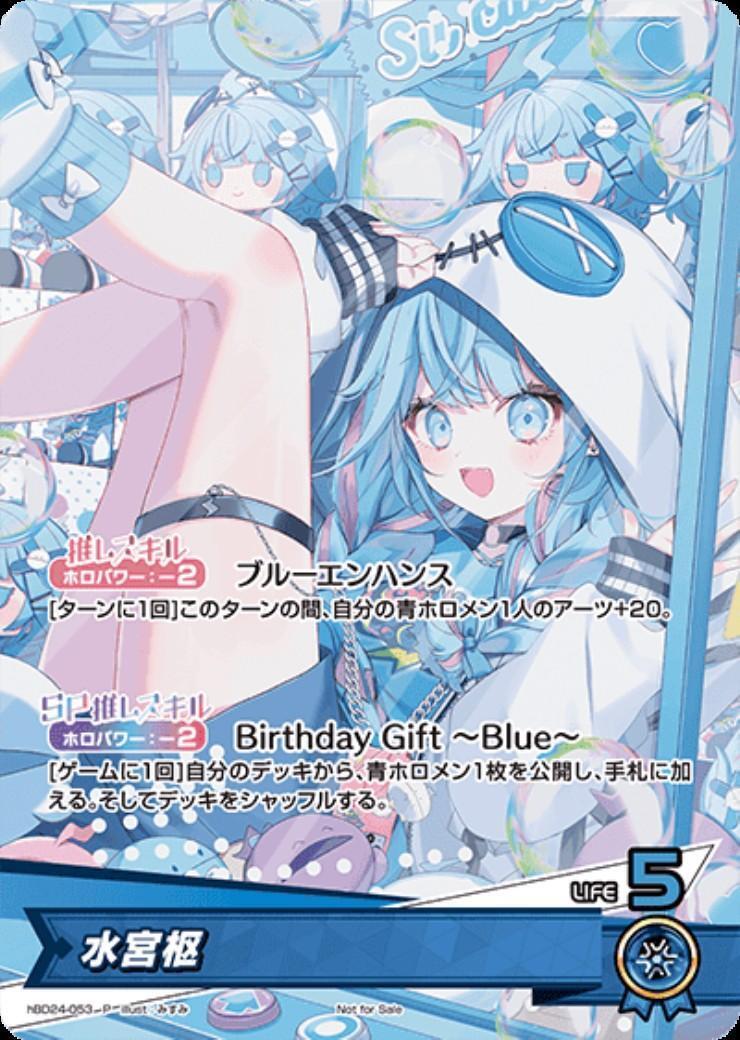 水宮枢(hBD24-053) | P | ドラゴンスター | ホロライブオフィシャル
