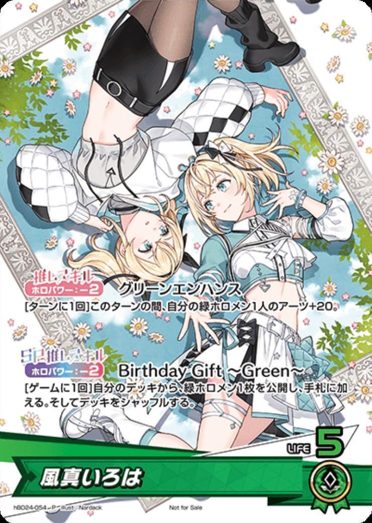 風真いろは(hBD24-054) | P | ドラゴンスター | ホロライブ