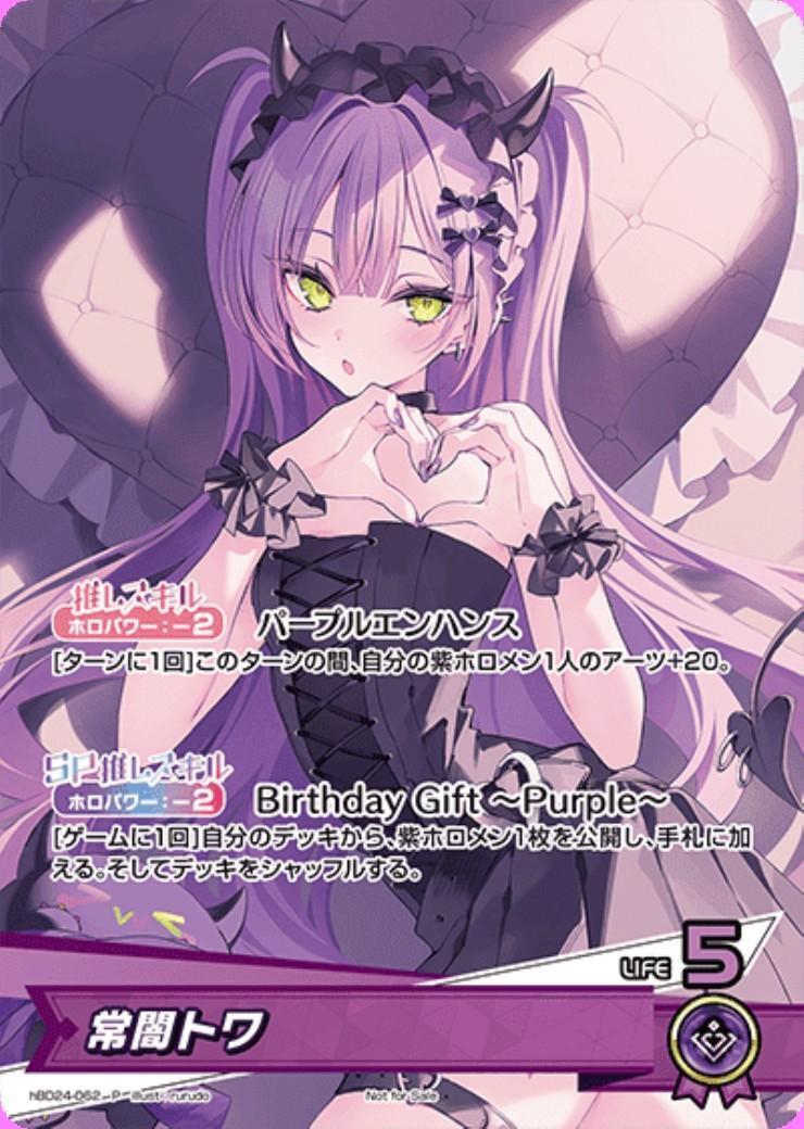常闇トワ(hBD24-062) | P | ドラゴンスター | ホロライブオフィシャル