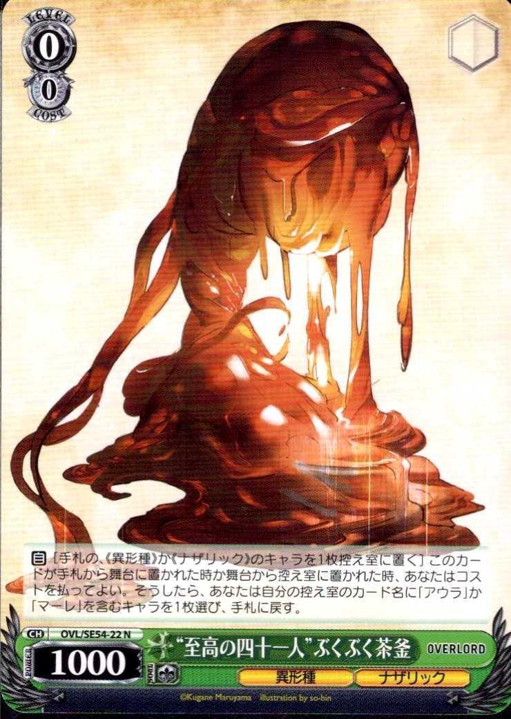 ぶくぶく茶釜ページ 至高の四十一人”ぶくぶく茶釜(OVL/SE54-22) | N | ドラゴンスター