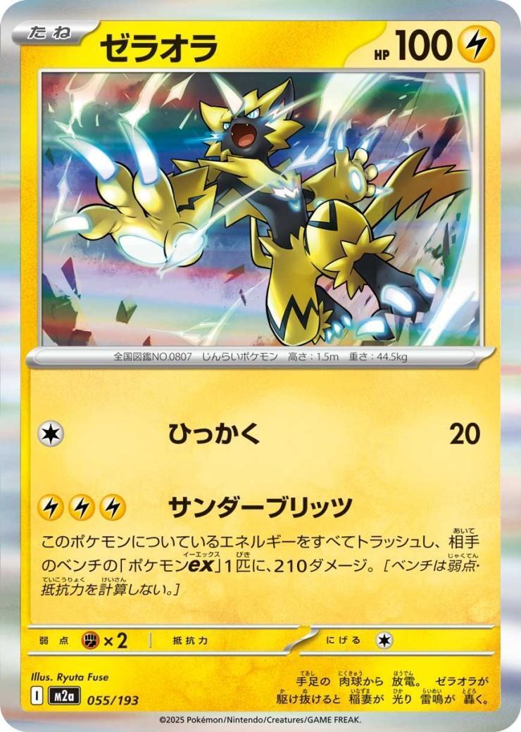ゼラオラ 商品検索 | ドラゴンスター | ポケモンカード