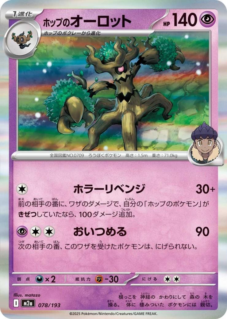 ホップのオーロット(078/193) | ホイル | ドラゴンスター | ポケモンカード