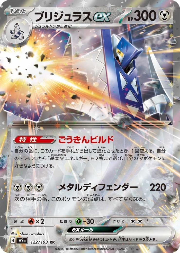 ブリジュラスex 商品検索 | ドラゴンスター | ポケモンカード