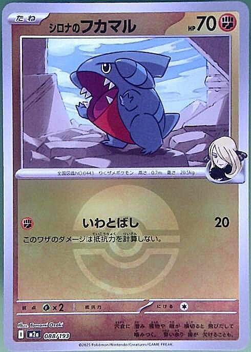 シロナのフカマル 商品検索 | ドラゴンスター | ポケモンカード