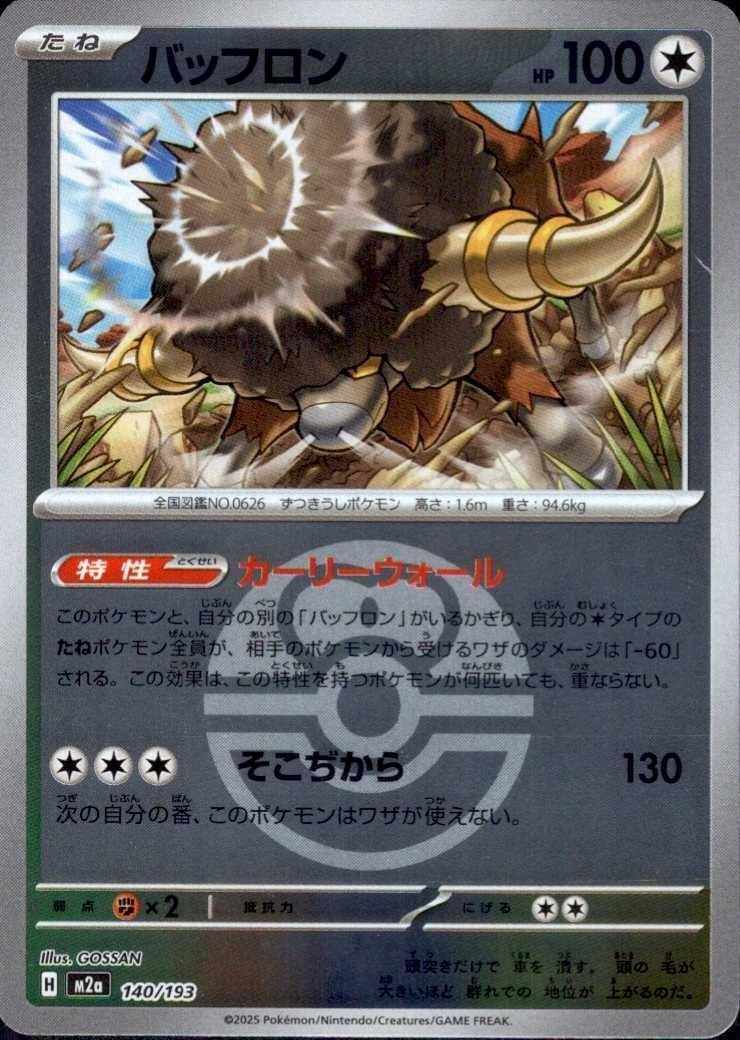 【PSA10】世界2枚バッフロンEBB ミラー 1ED 091/093 バッフロン(140/193)【ボール柄】 | ミラー | ドラゴンスター