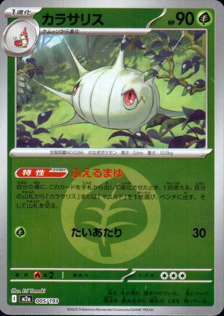 カラサリス(005/193)【エネルギーマーク柄】 | ミラー | ドラゴン
