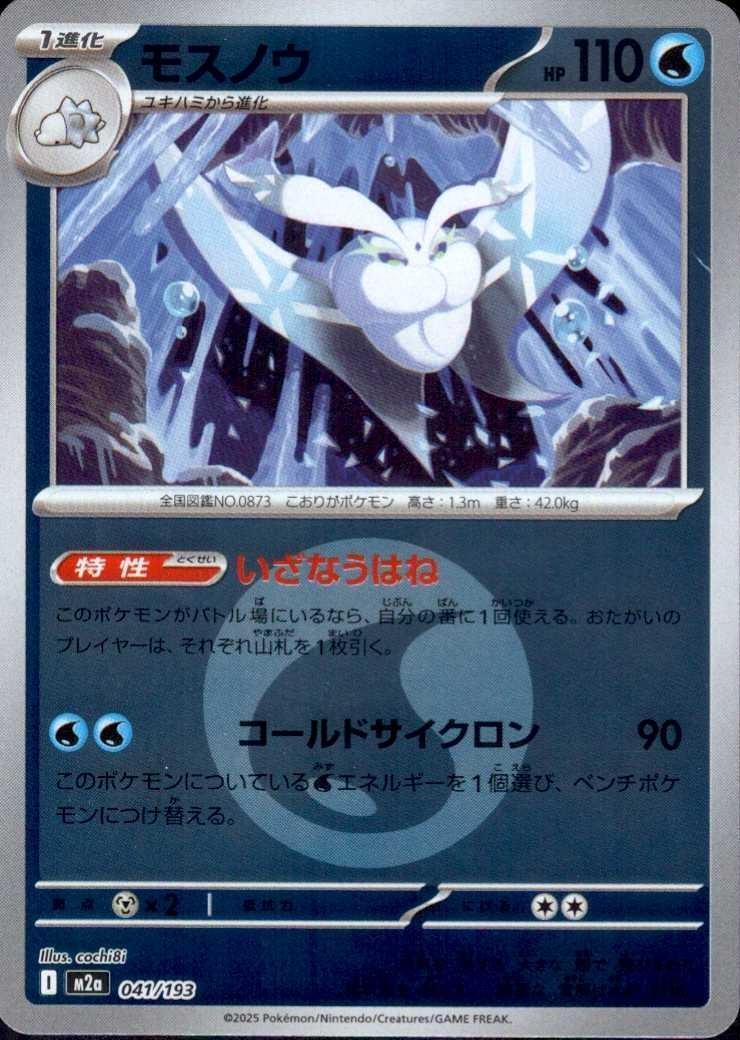 モスノウ 商品検索 | ドラゴンスター | ポケモンカード