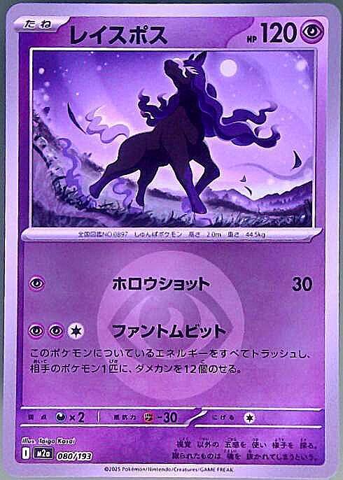 レイスポス(080/193)【エネルギーマーク柄】 | ミラー | ドラゴン