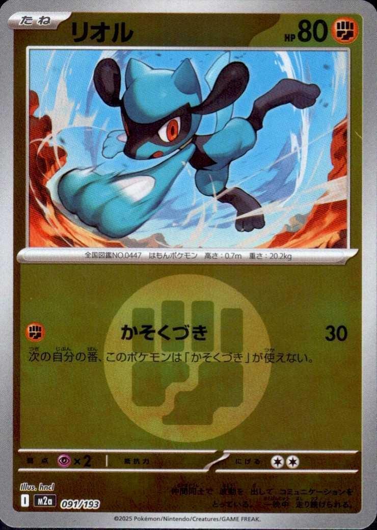 リオル(091/193)【エネルギーマーク柄】 | ミラー | ドラゴンスター