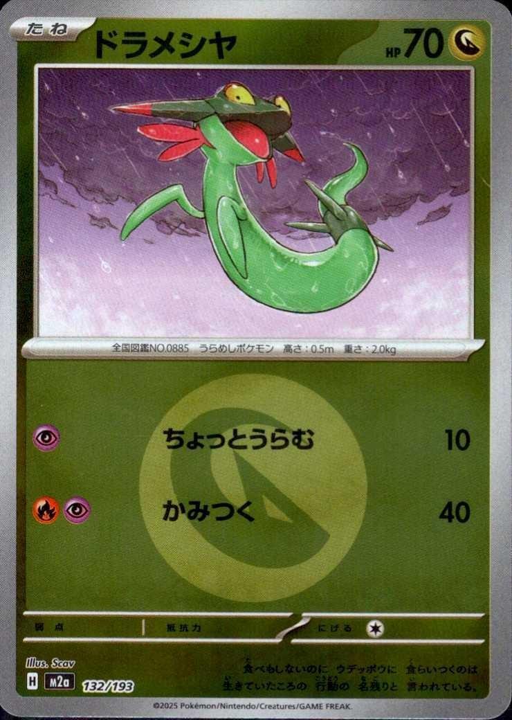 ドラメシヤ(132/193)【エネルギーマーク柄】 | ミラー | ドラゴン