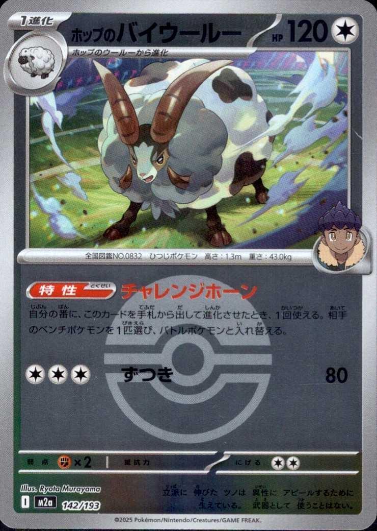 ホップのバイウールー(142/193)【ボール柄】 | ミラー | ドラゴン