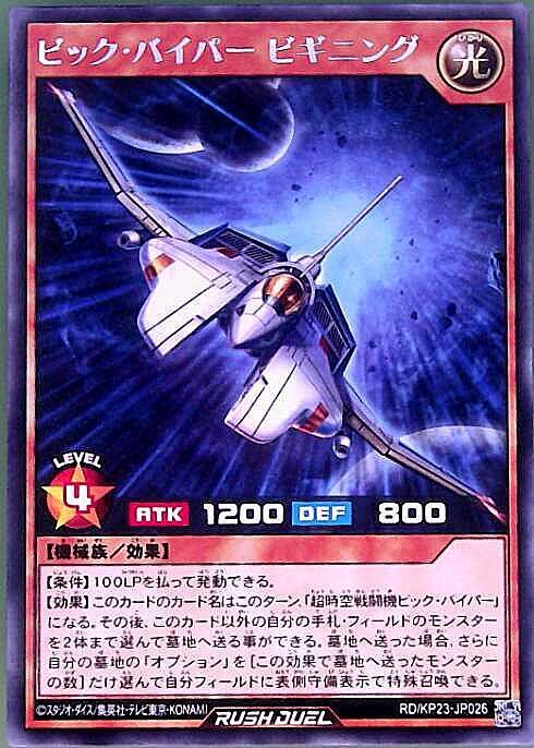 ビッグバイパー 遊戯RD ビック・バイパー フルカスタム ウルトラ