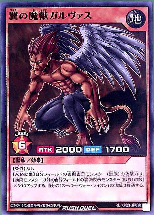 翼の魔獣ガルヴァス(N)(RD/KP23-JP030) | ノーマル | ドラゴンスター