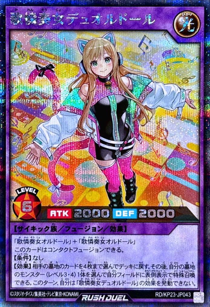 歌憐奏女デュオルドール(SEC)(RD/KP23-JP043) | シークレットレア
