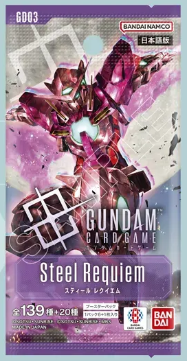 通販新品】ガンダムカードゲーム ブースターパック『Steel Requiem
