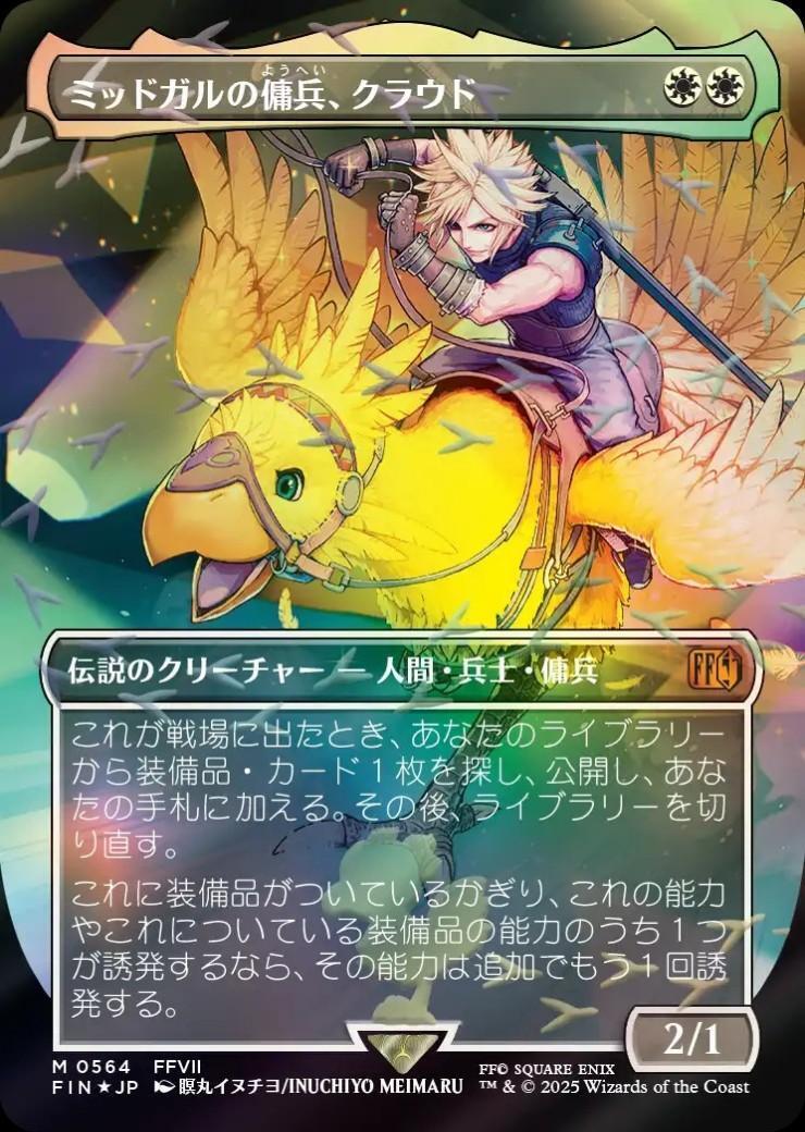 MTG ミッドガルの傭兵、クラウド ボーダーレス Foil FF 【公式通販】