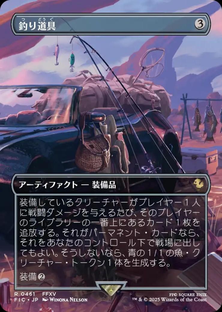 FIC)釣り道具(0461)(ボーダーレス)(シーン)/FISHING GEAR | 神話レア