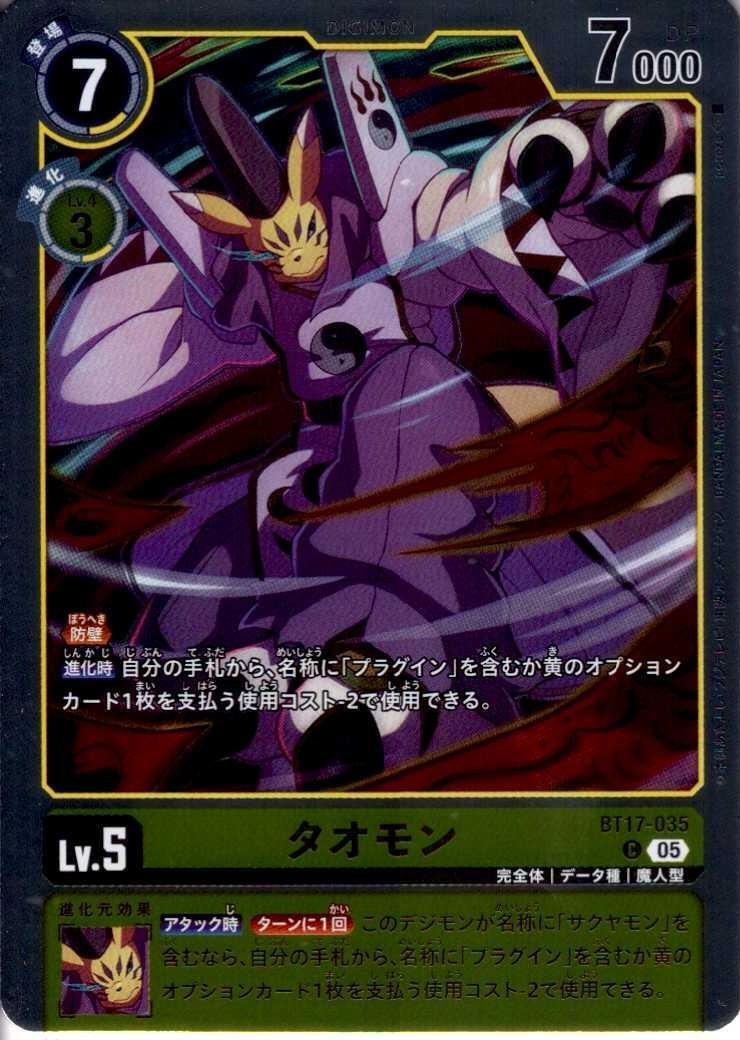 タオモン(BT17-035) | C/パラレル | ドラゴンスター | デジモンカード